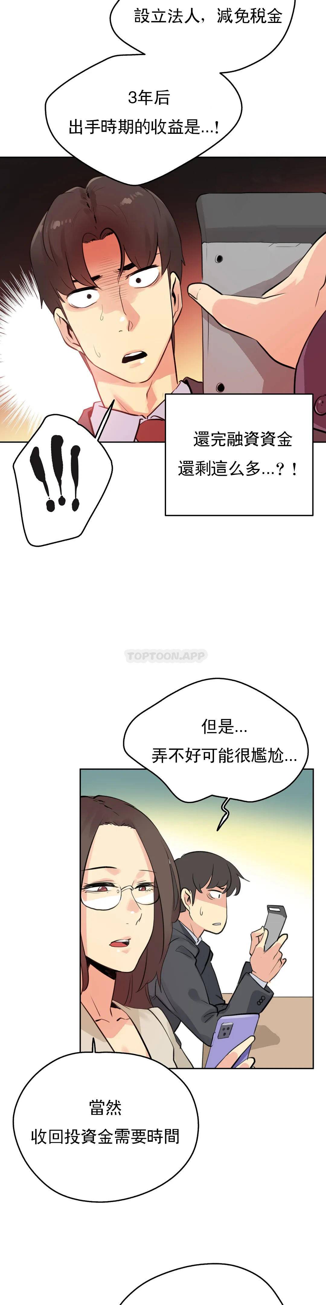 《代理部》漫画 第53话
