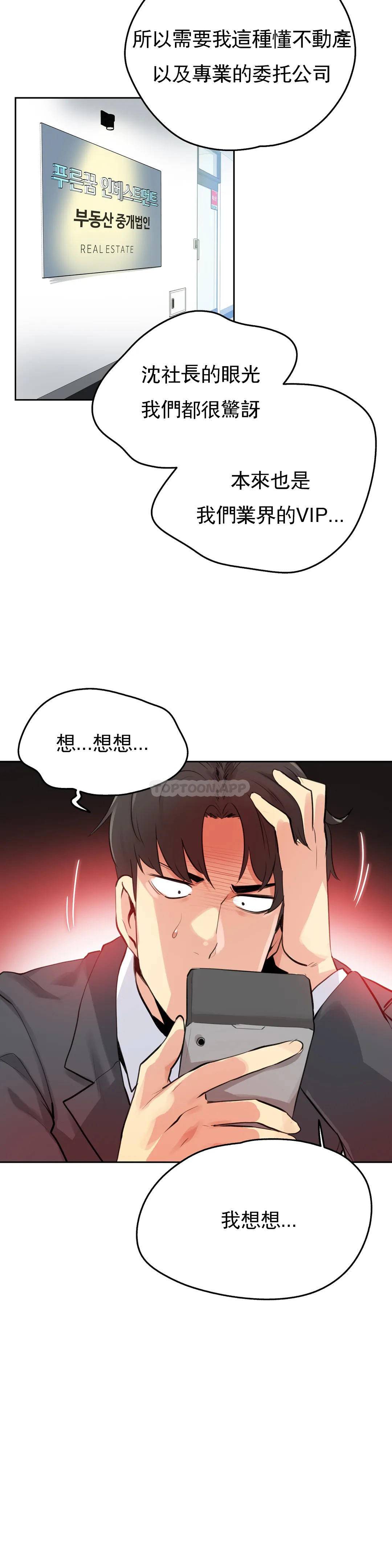 《代理部》漫画 第53话