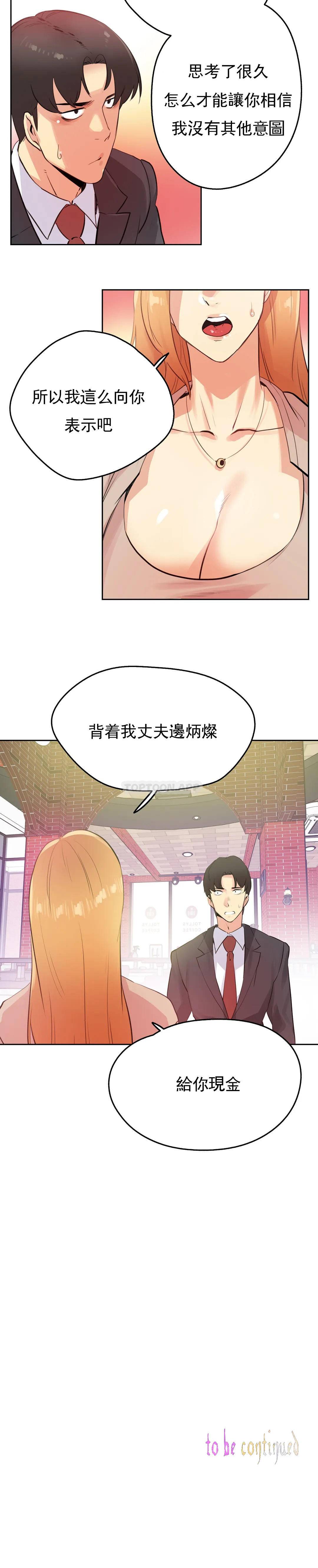 《代理部》漫画 第53话