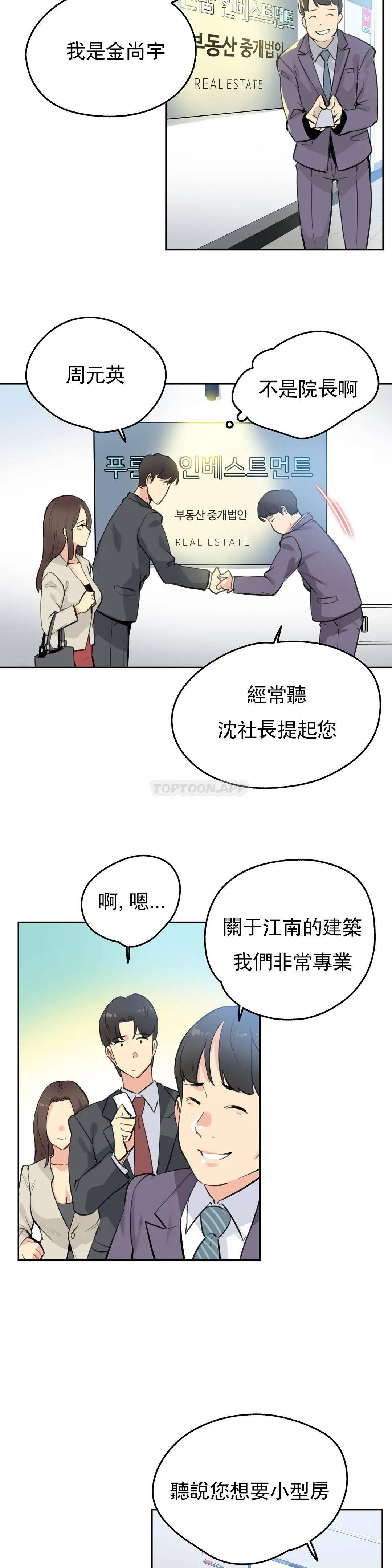 《代理部》漫画 第53话