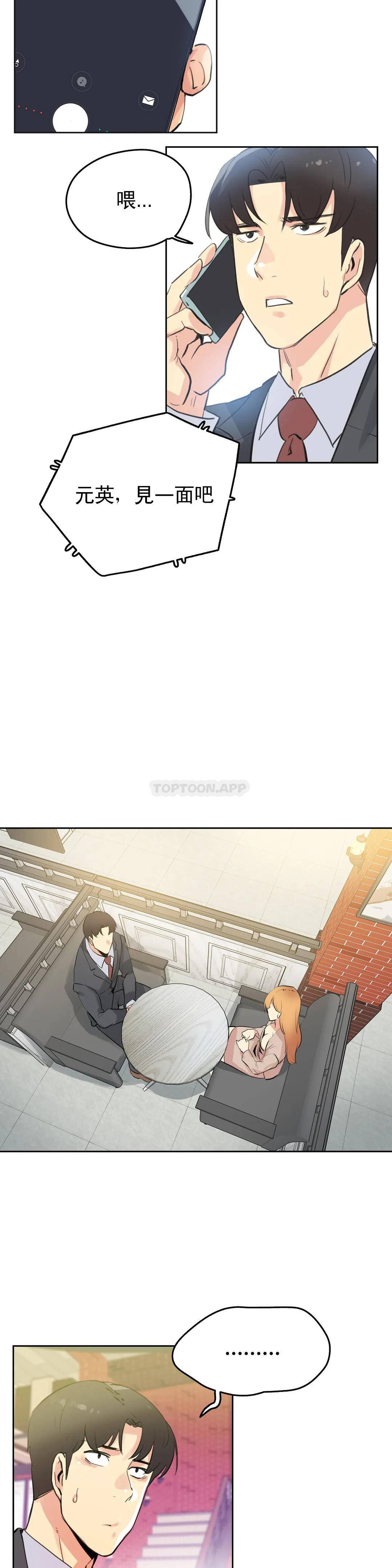 《代理部》漫画 第53话
