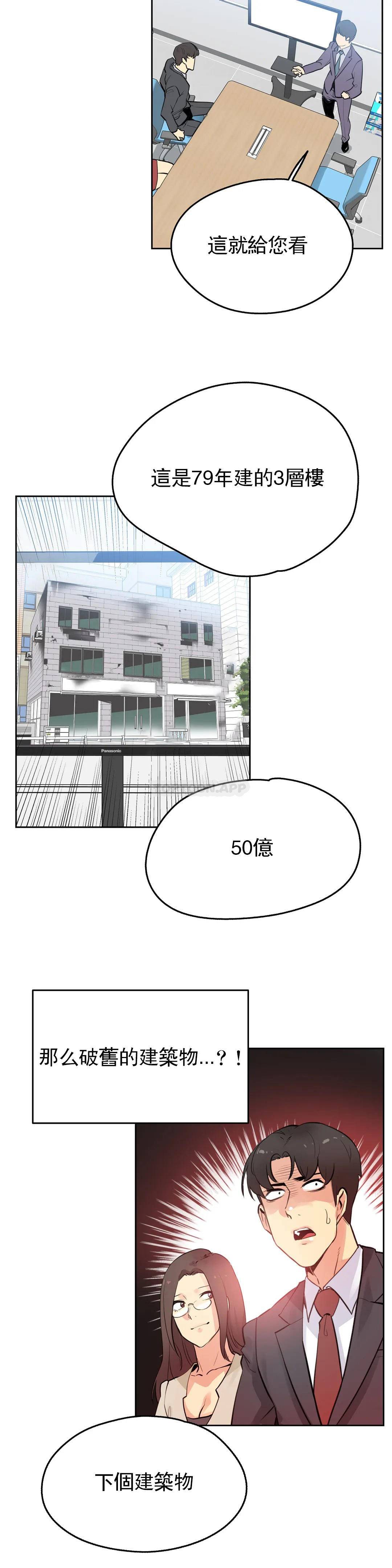 《代理部》漫画 第53话