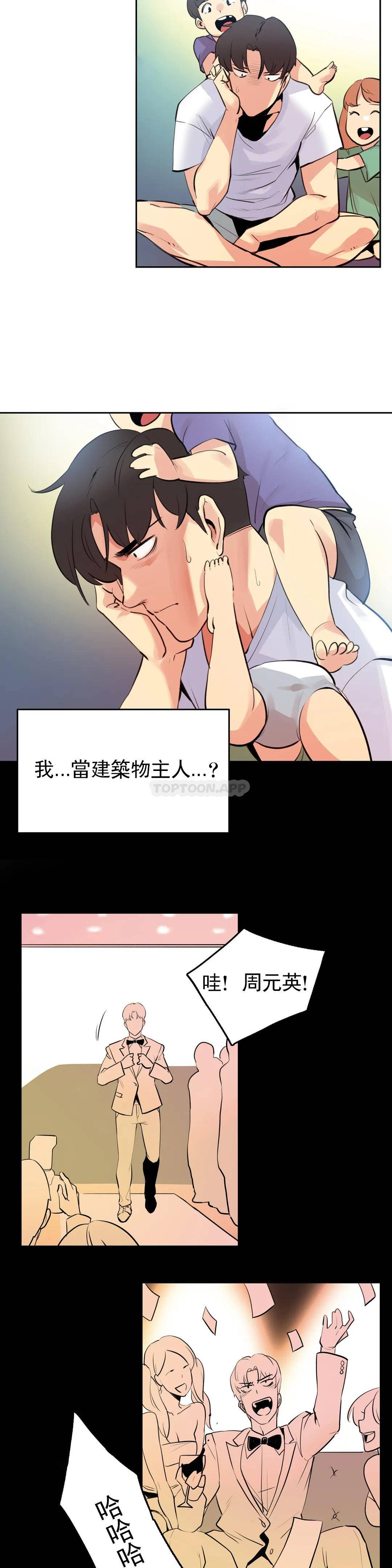 《代理部》漫画 第53话