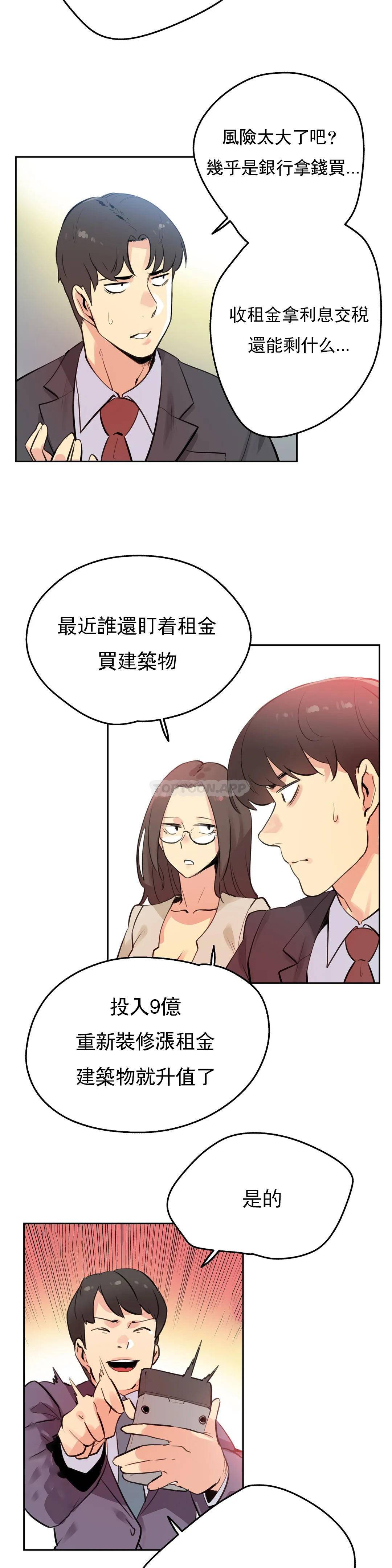 《代理部》漫画 第53话