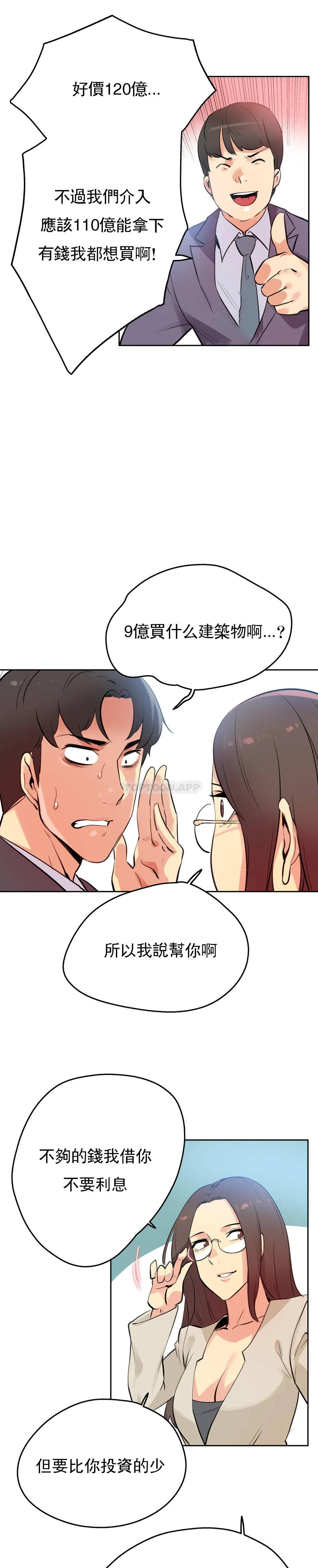 《代理部》漫画 第53话