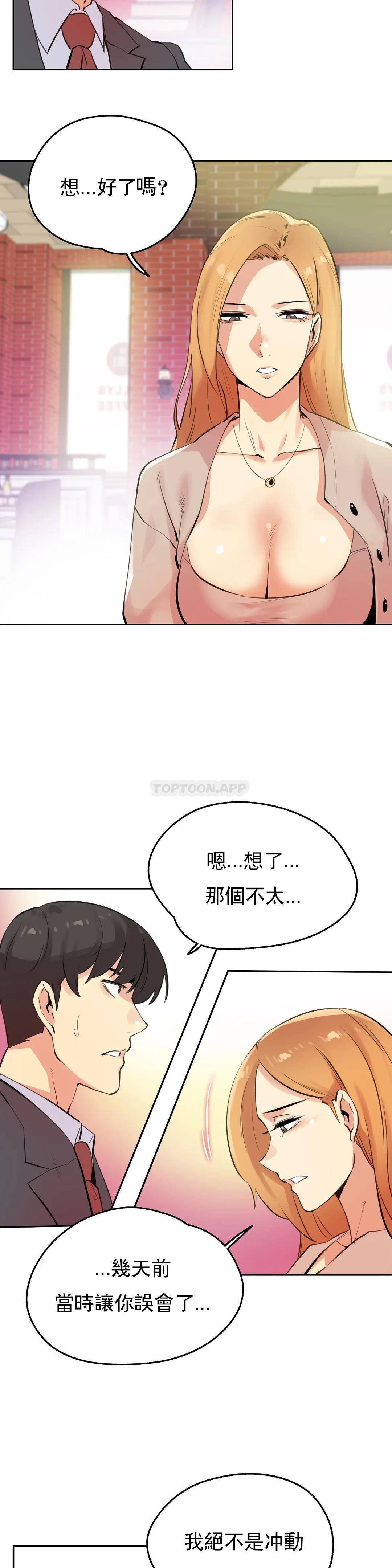 《代理部》漫画 第53话