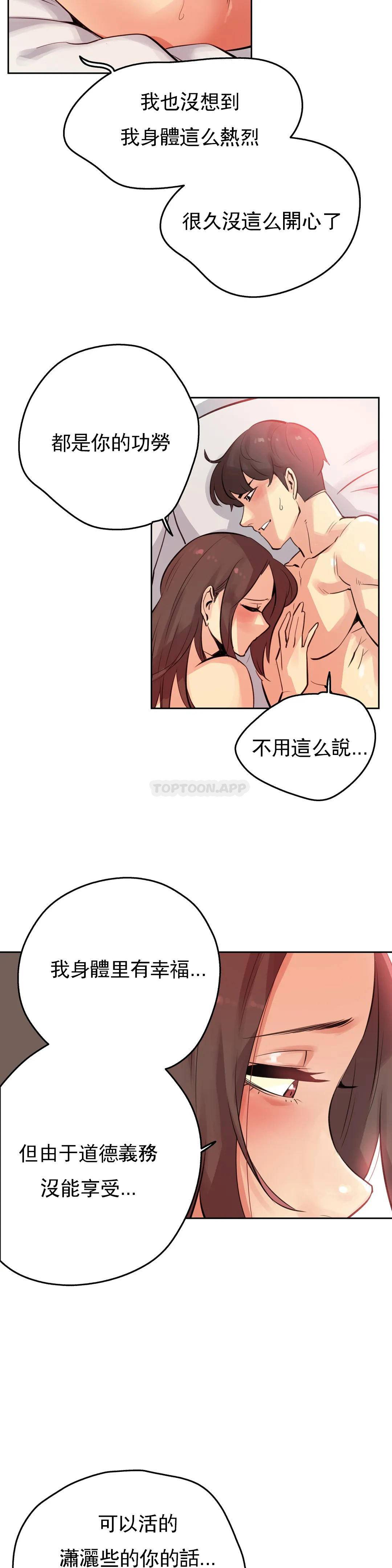《代理部》漫画 第53话