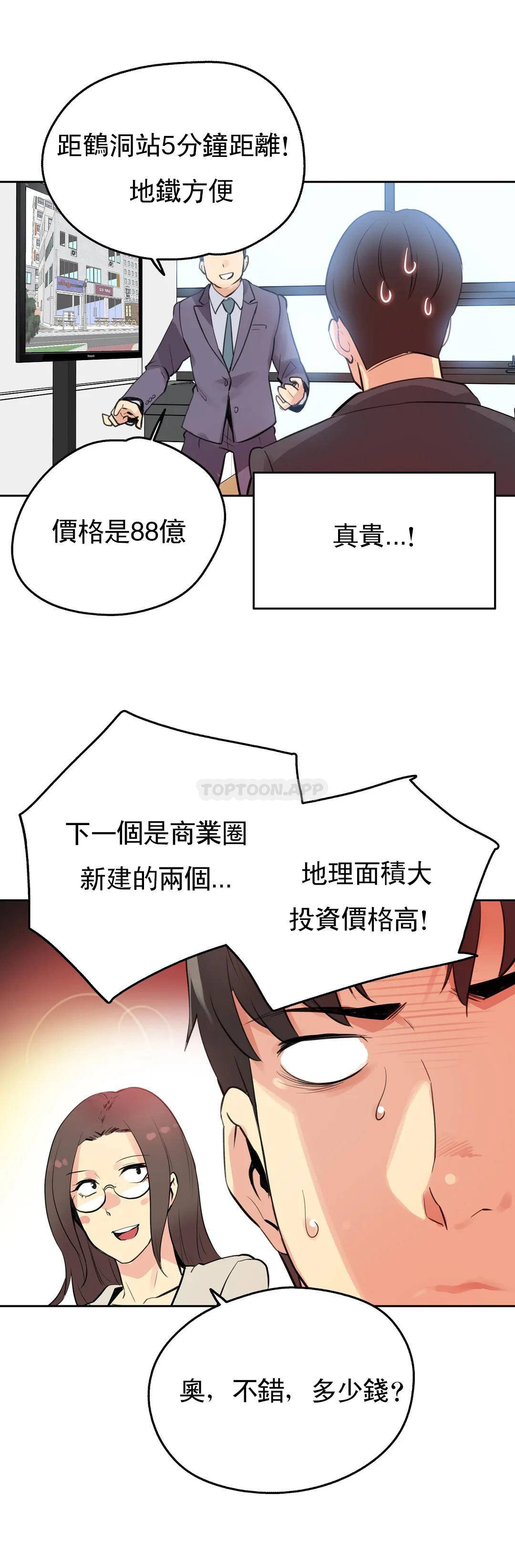 《代理部》漫画 第53话