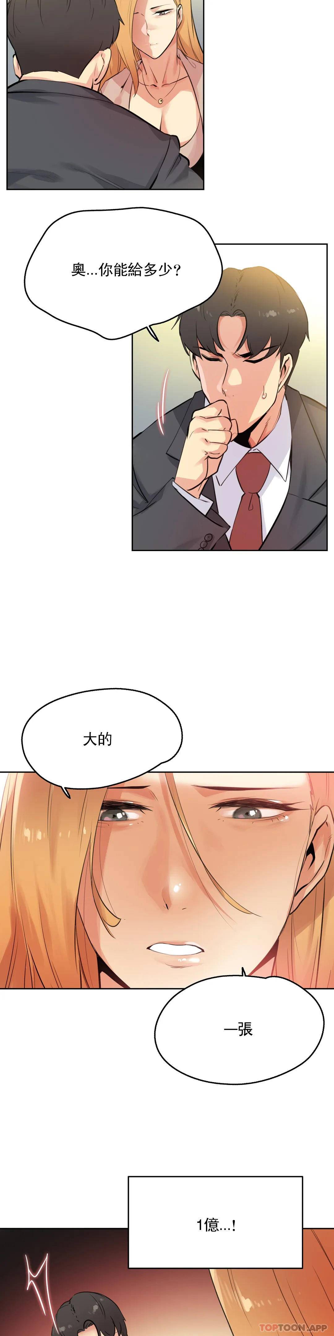 《代理部》漫画 第54话