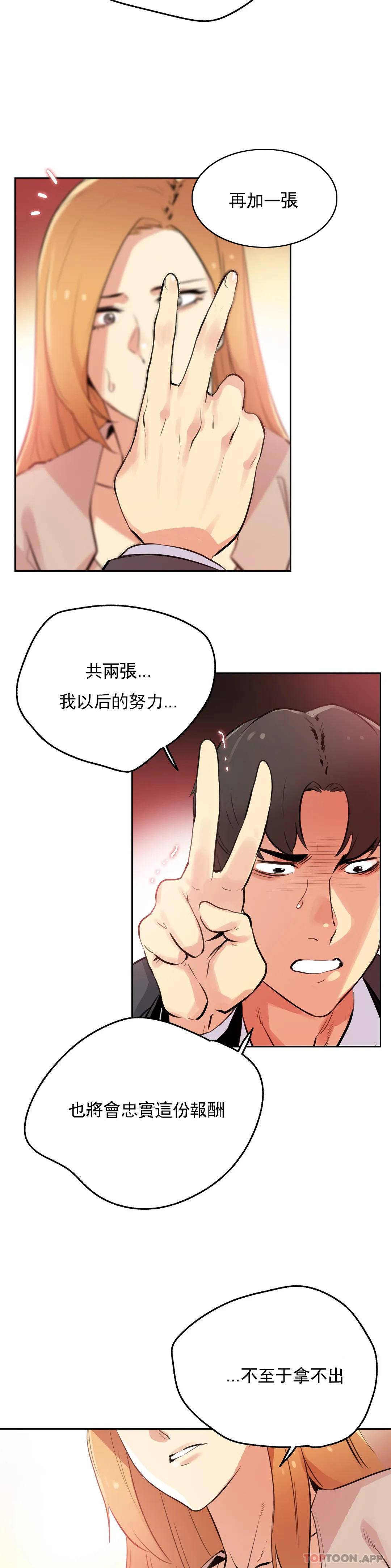 《代理部》漫画 第54话