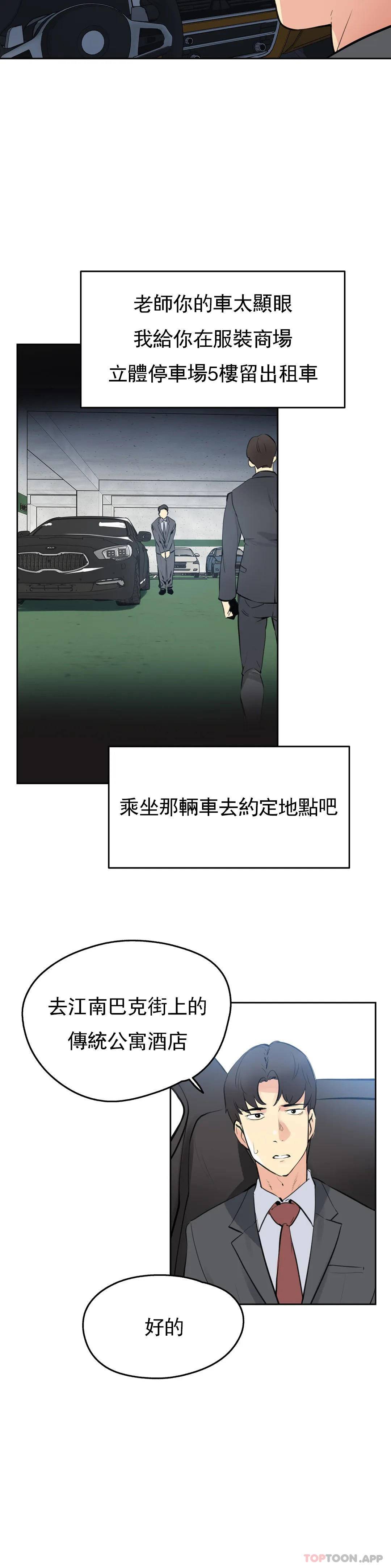 《代理部》漫画 第54话