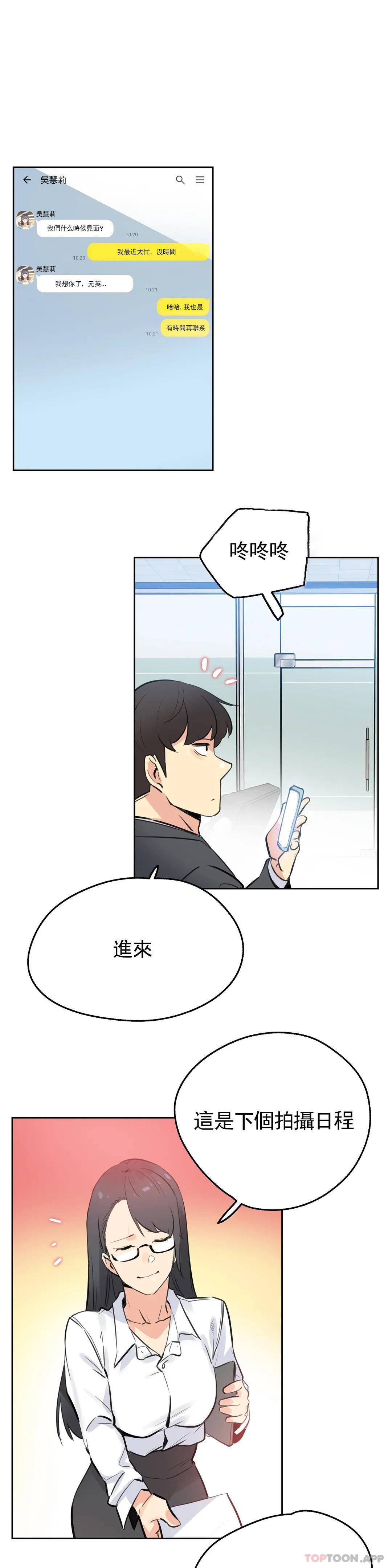 《代理部》漫画 第54话