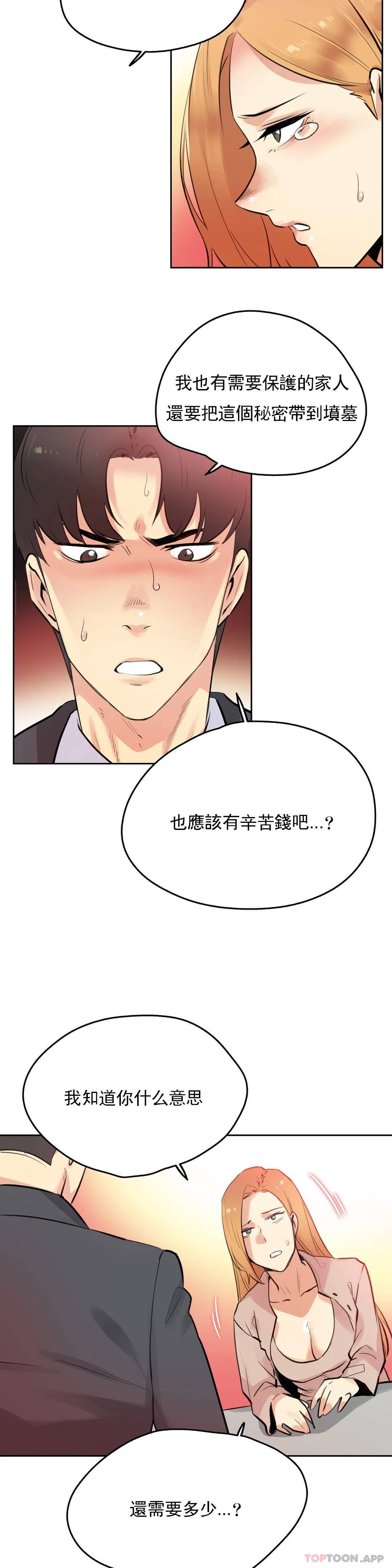 《代理部》漫画 第54话
