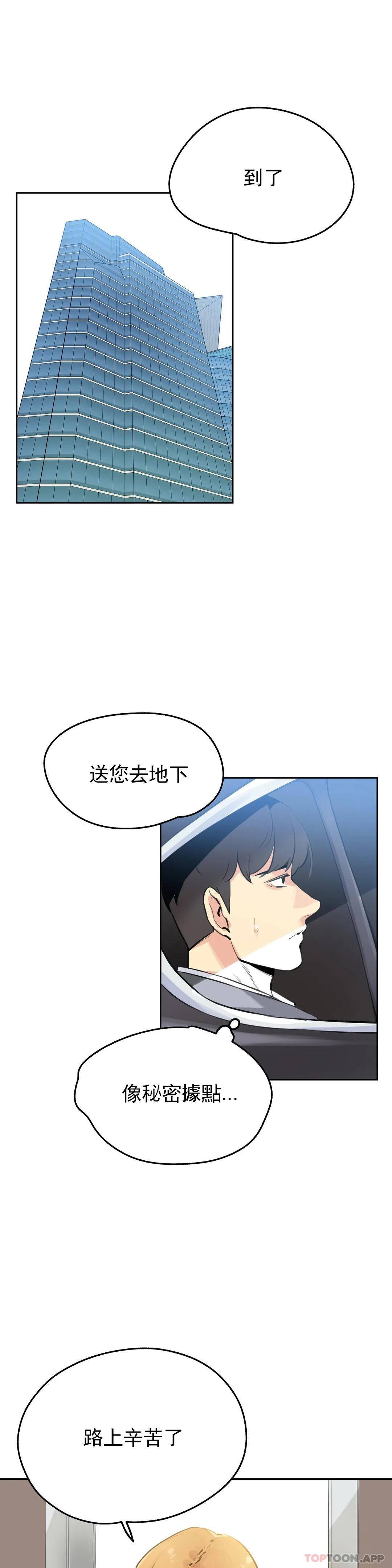 《代理部》漫画 第54话