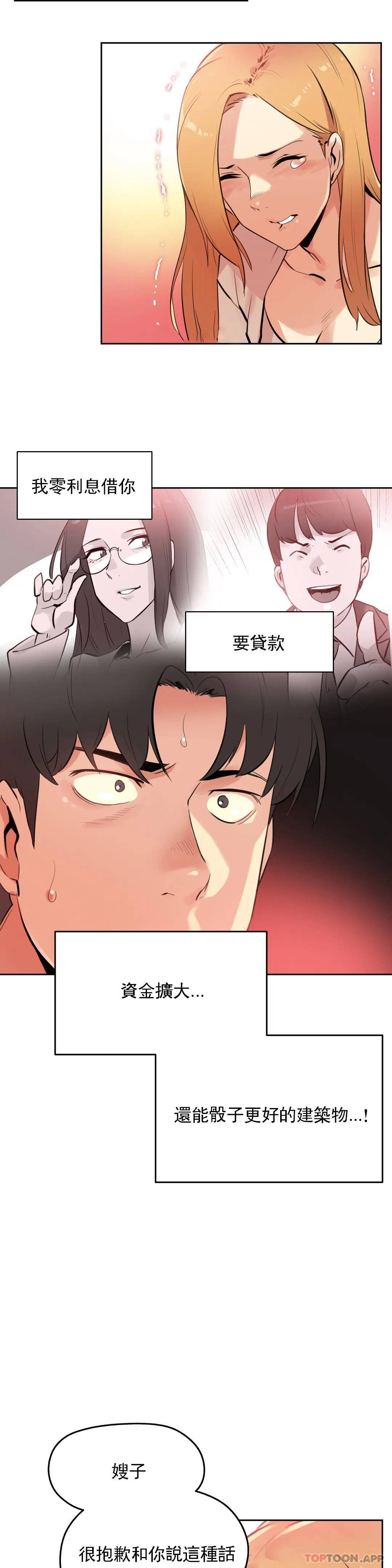 《代理部》漫画 第54话