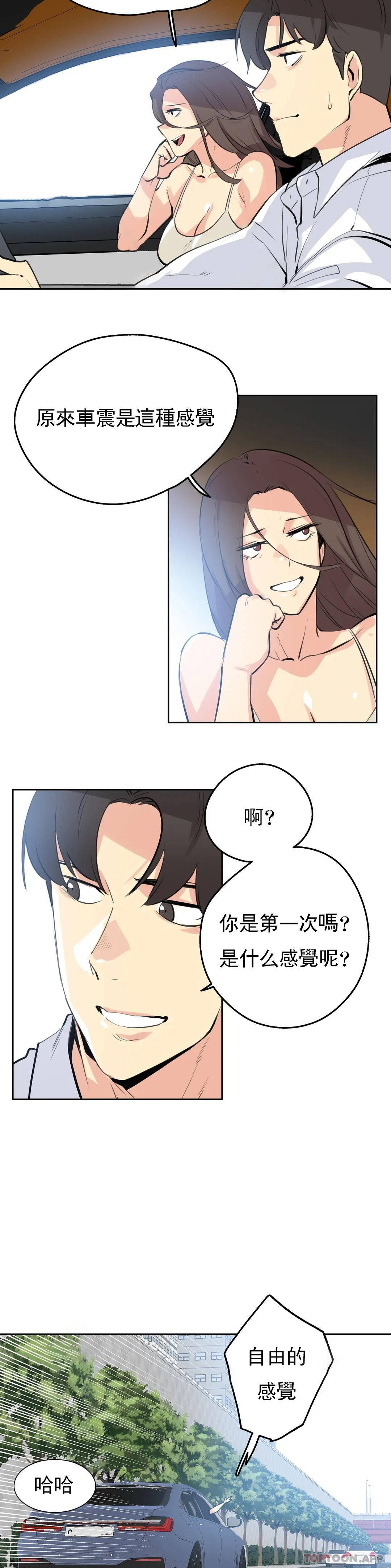 《代理部》漫画 第54话