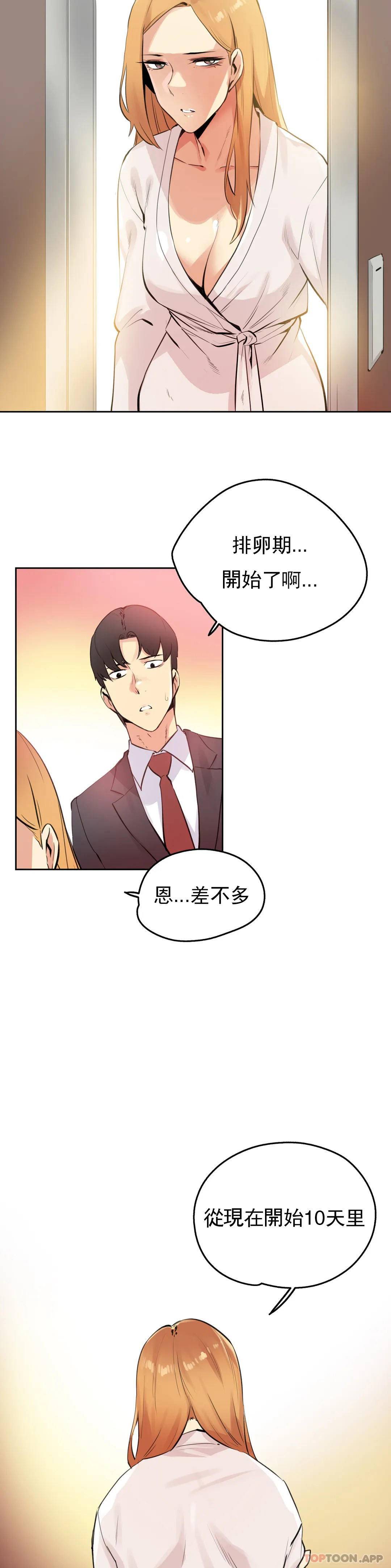 《代理部》漫画 第54话