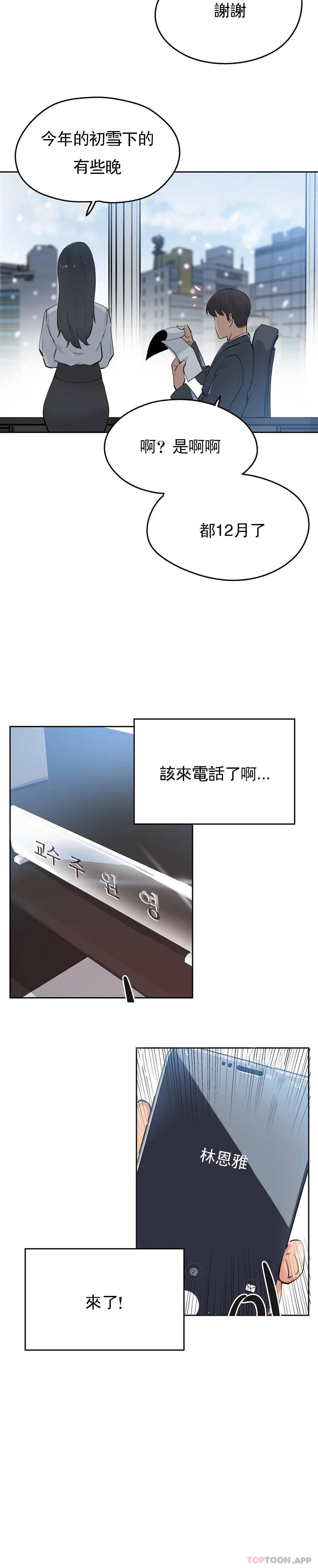 《代理部》漫画 第54话