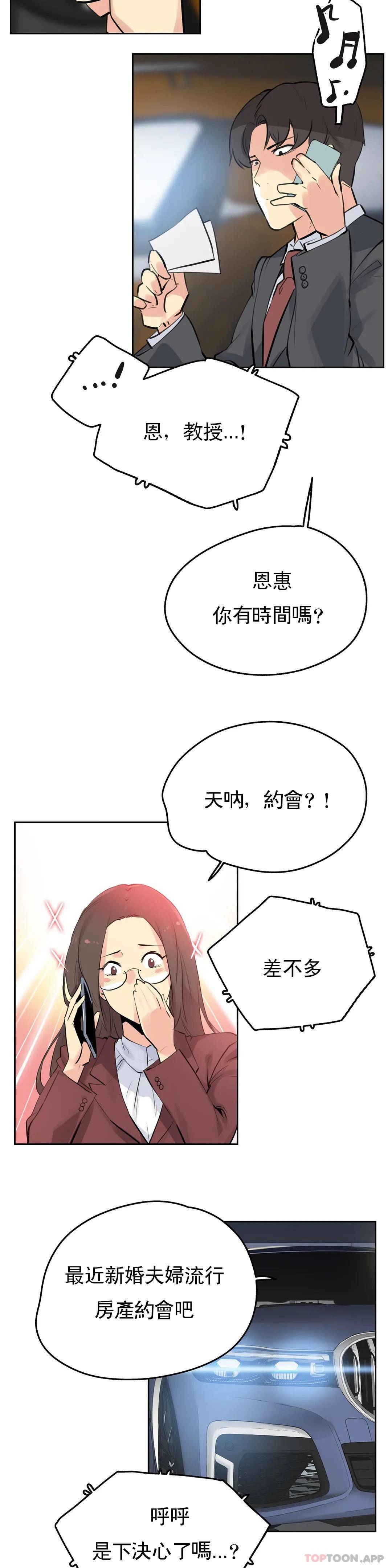 《代理部》漫画 第54话