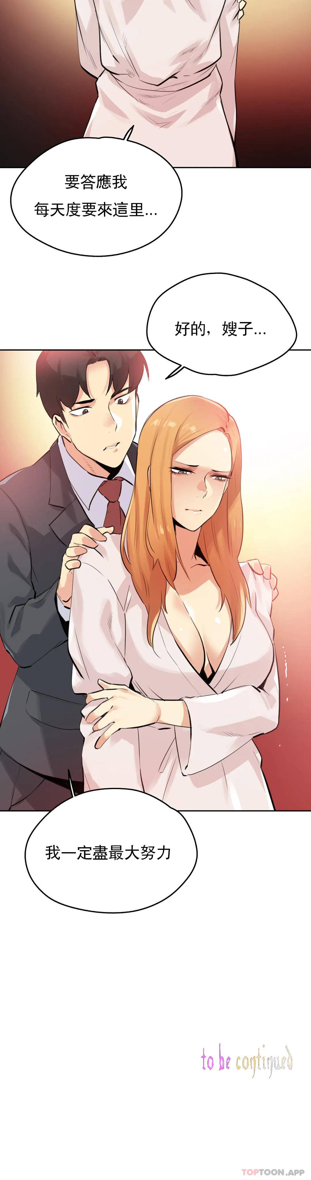 《代理部》漫画 第54话