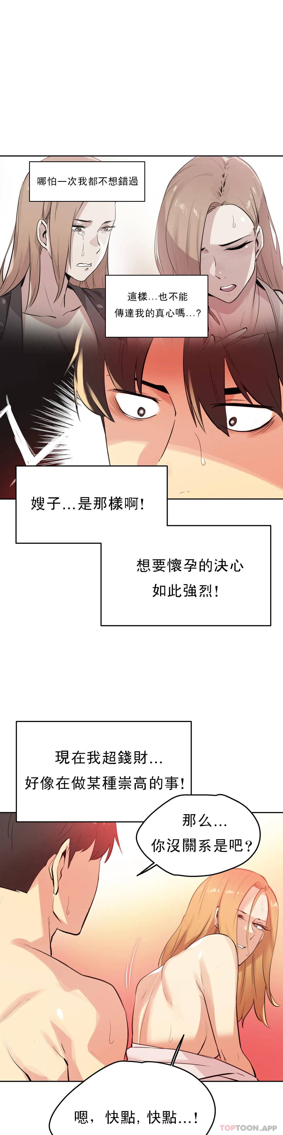 《代理部》漫画 第55话