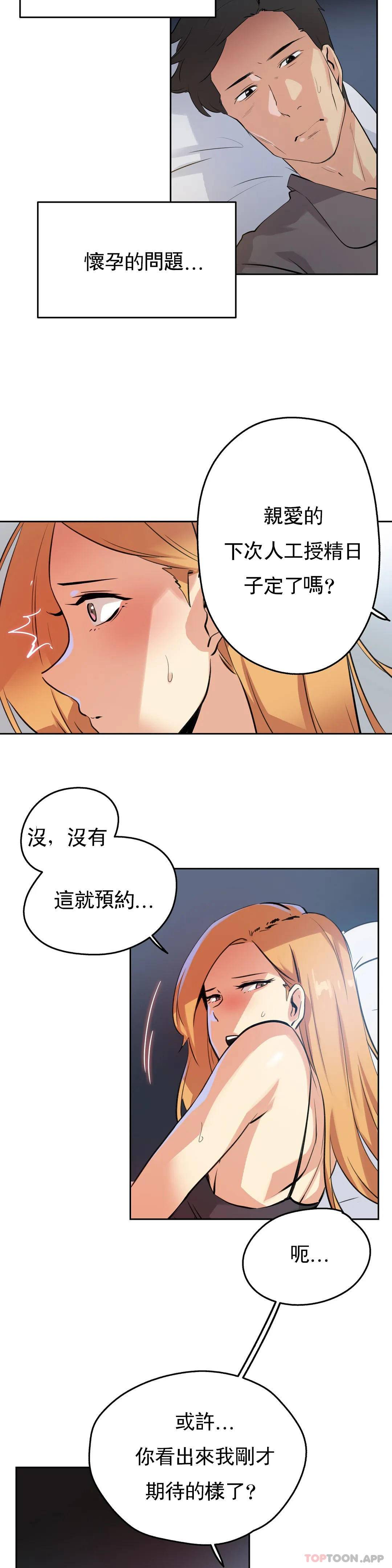 《代理部》漫画 第56话