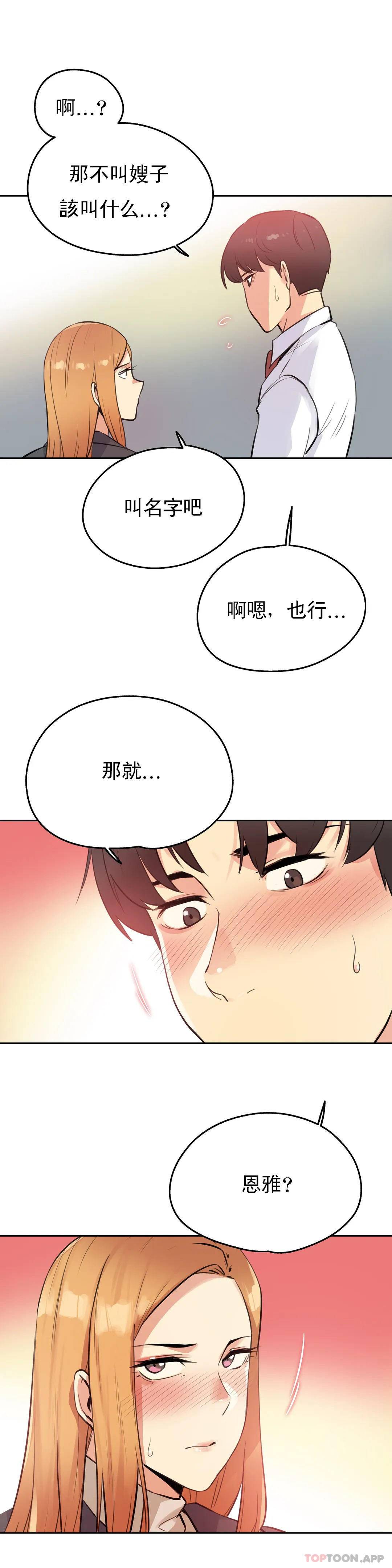 《代理部》漫画 第56话