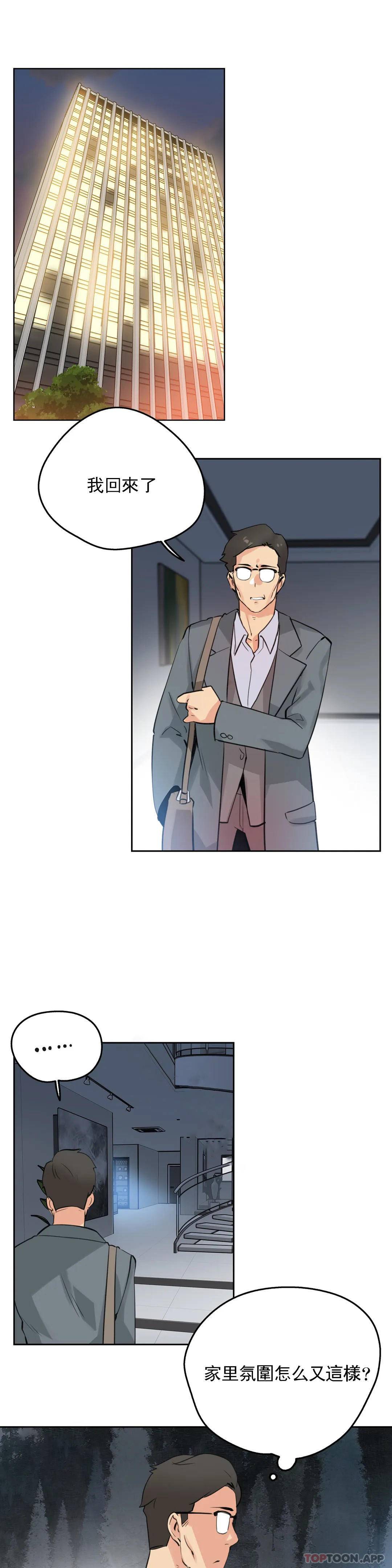 《代理部》漫画 第56话