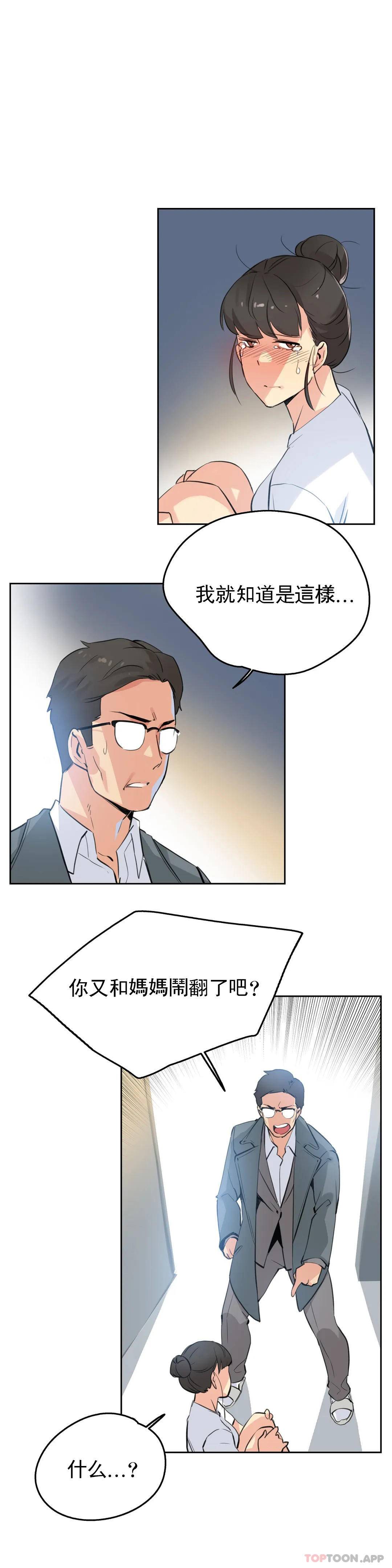 《代理部》漫画 第56话