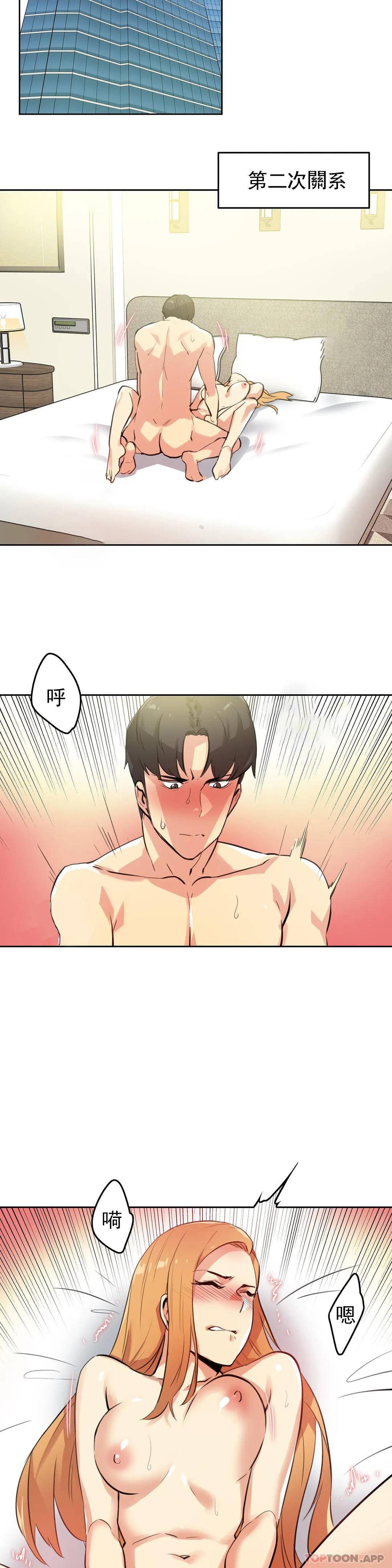 《代理部》漫画 第56话
