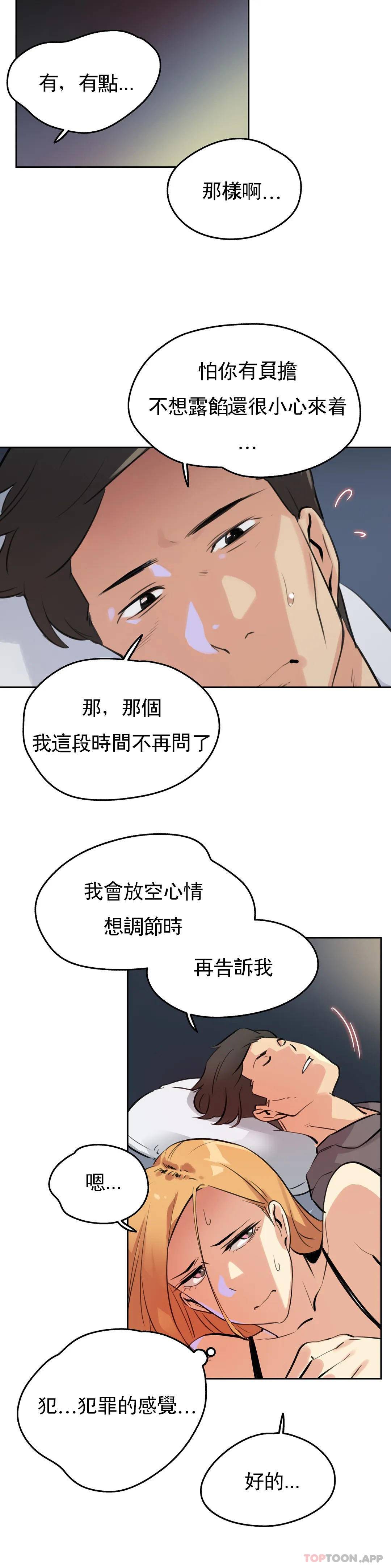 《代理部》漫画 第56话