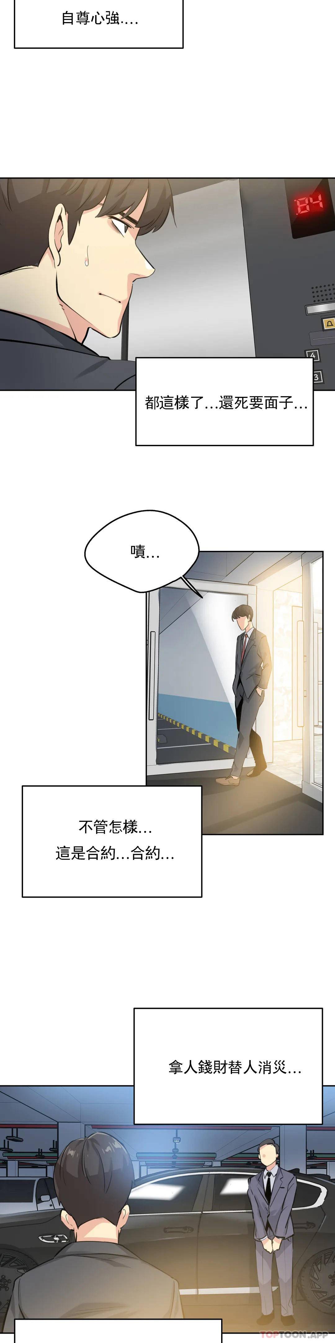 《代理部》漫画 第56话