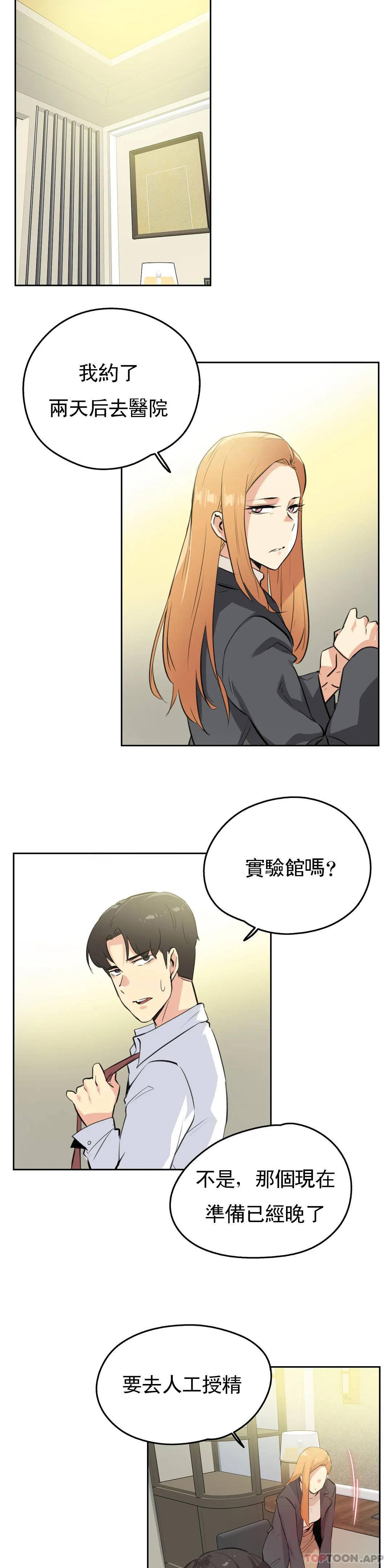 《代理部》漫画 第56话