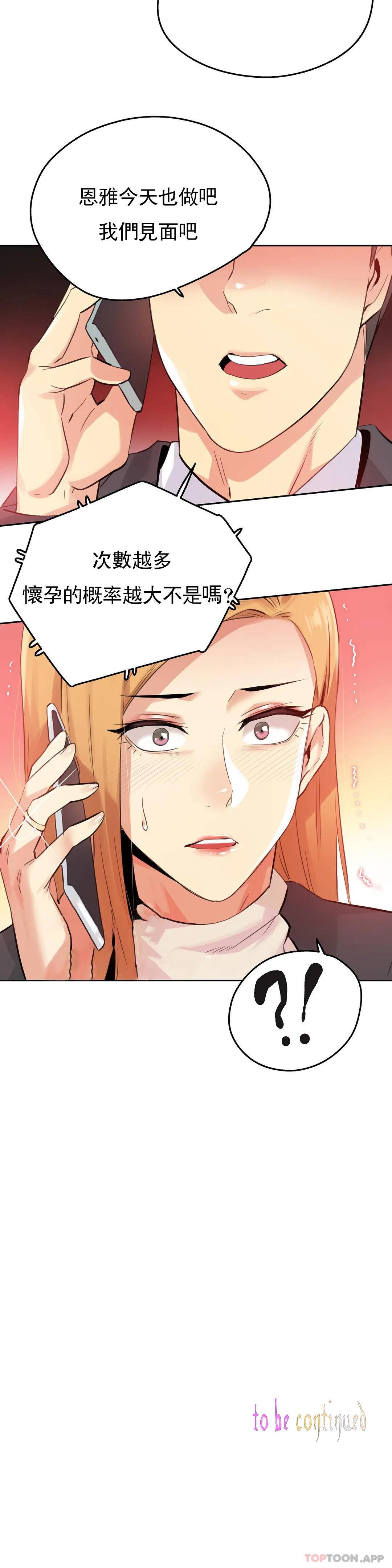 《代理部》漫画 第57话