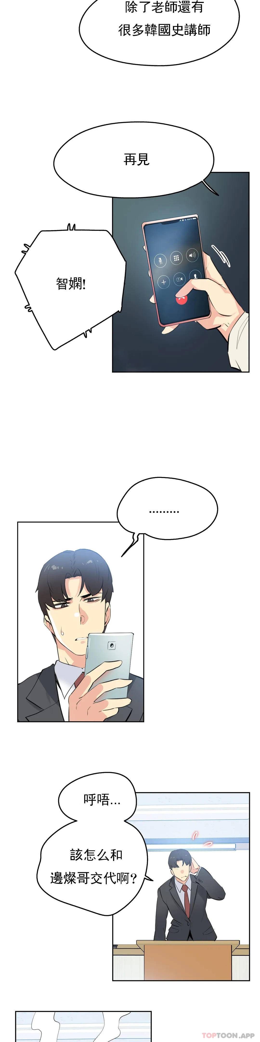《代理部》漫画 第57话