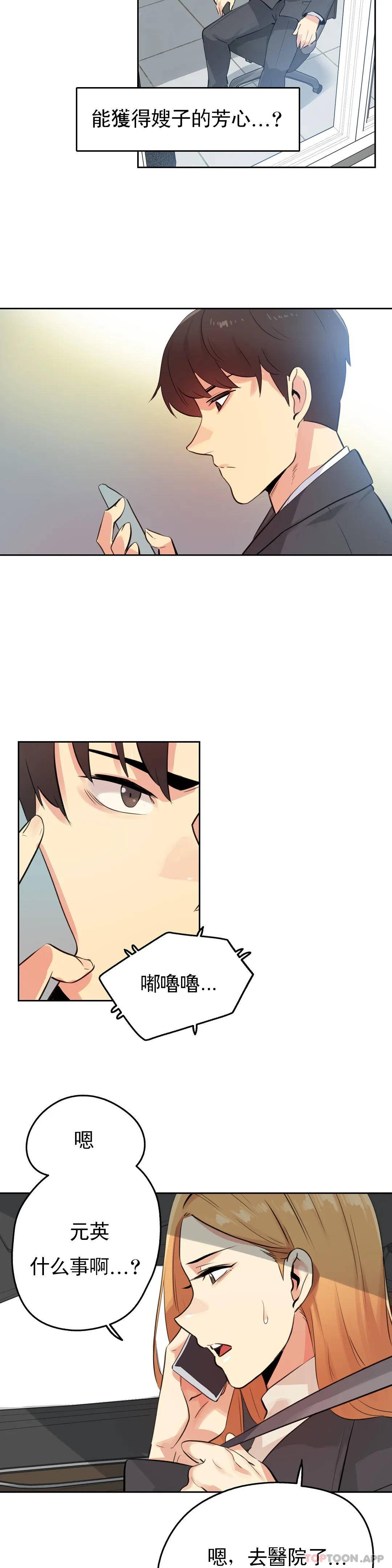《代理部》漫画 第57话