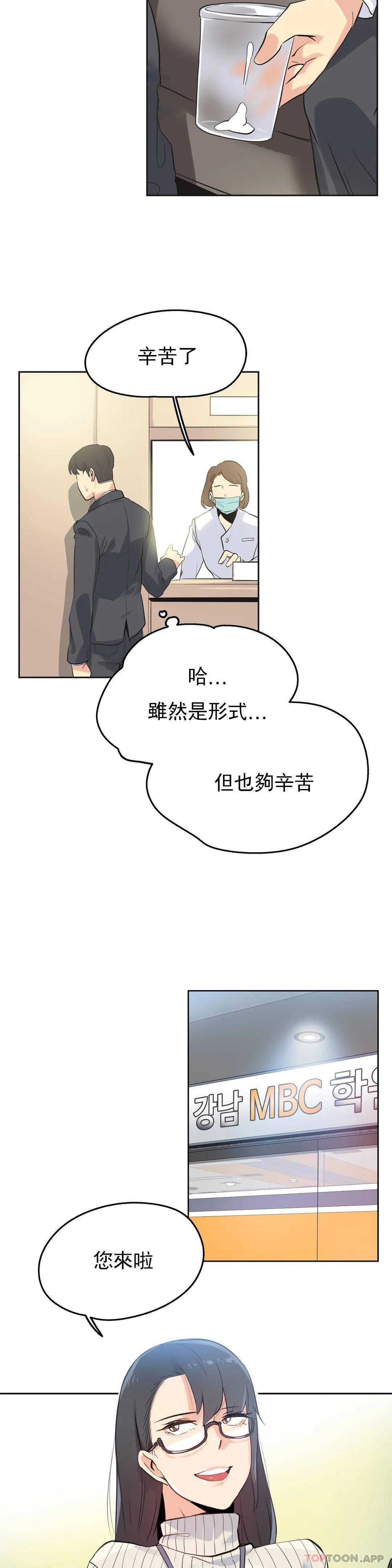 《代理部》漫画 第57话