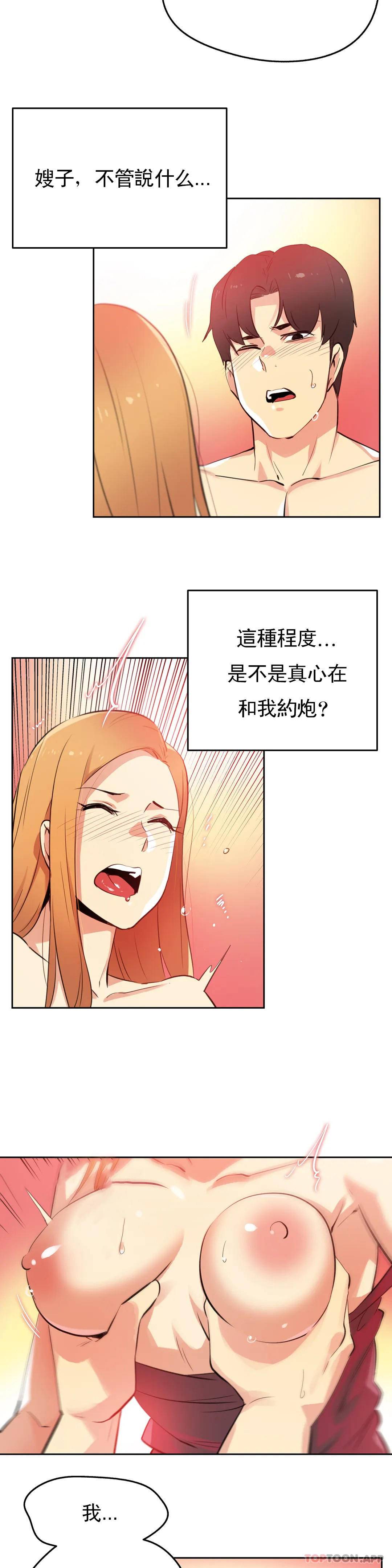 《代理部》漫画 第57话