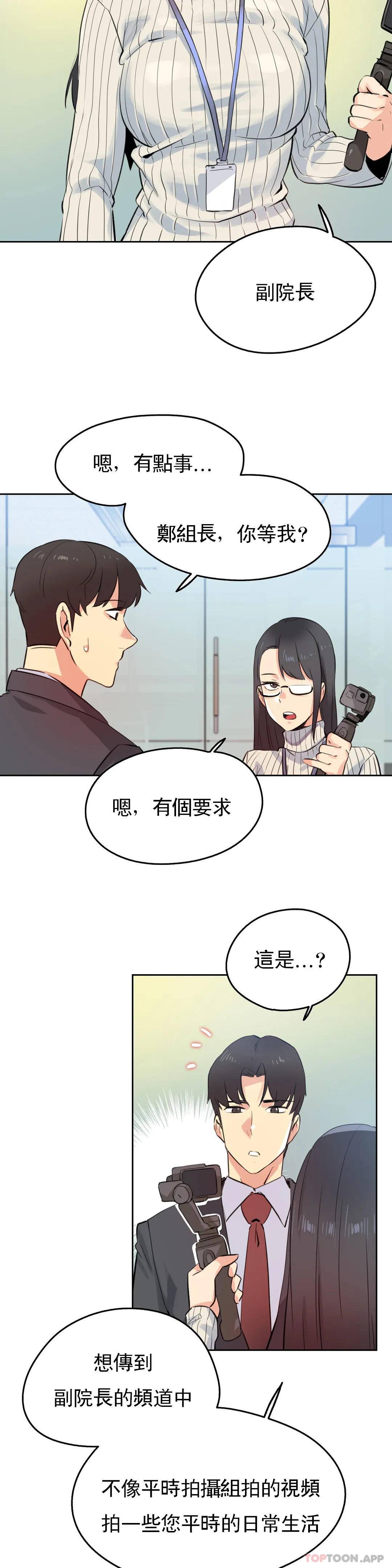 《代理部》漫画 第57话