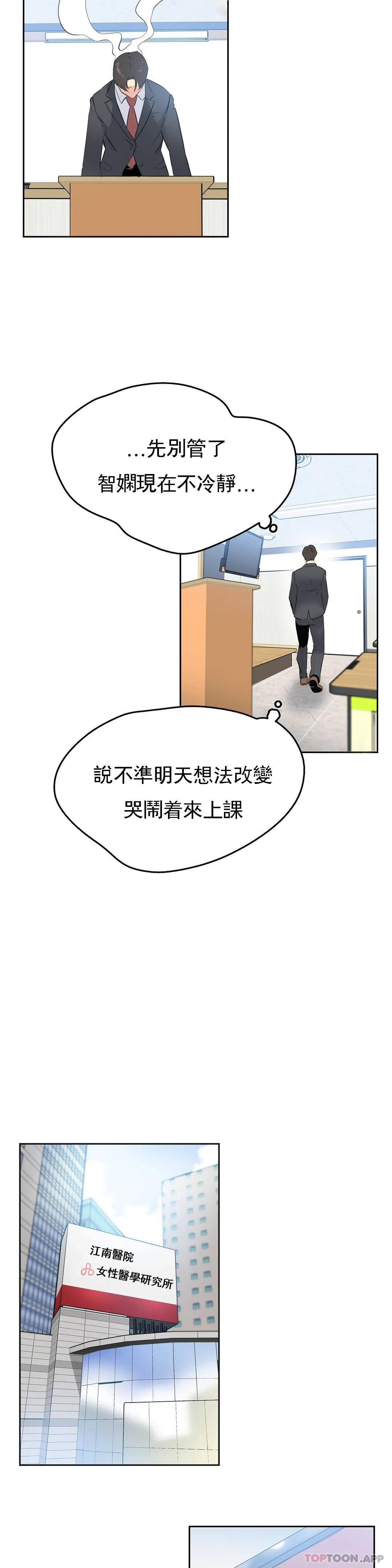 《代理部》漫画 第57话