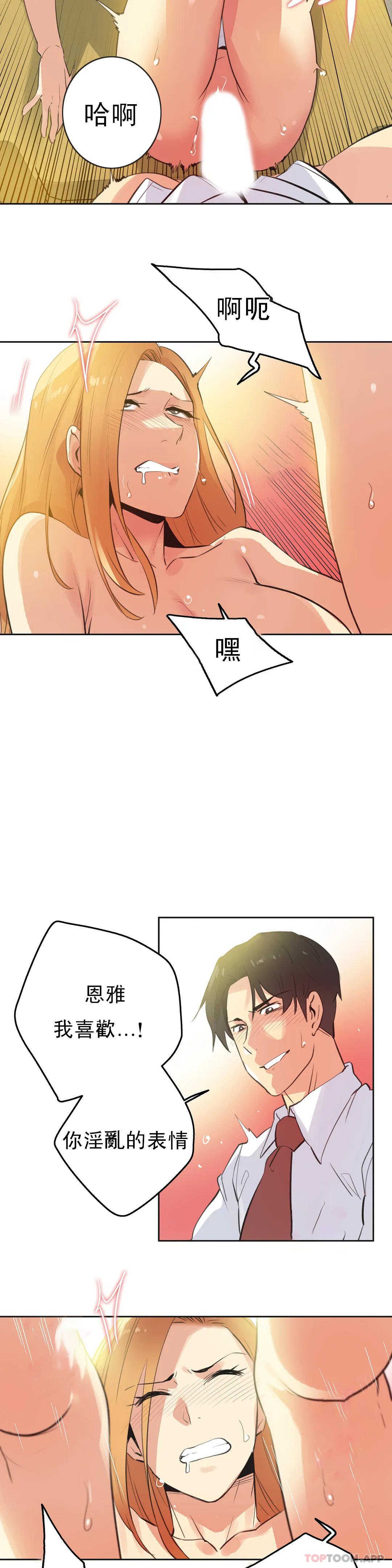 《代理部》漫画 第58话