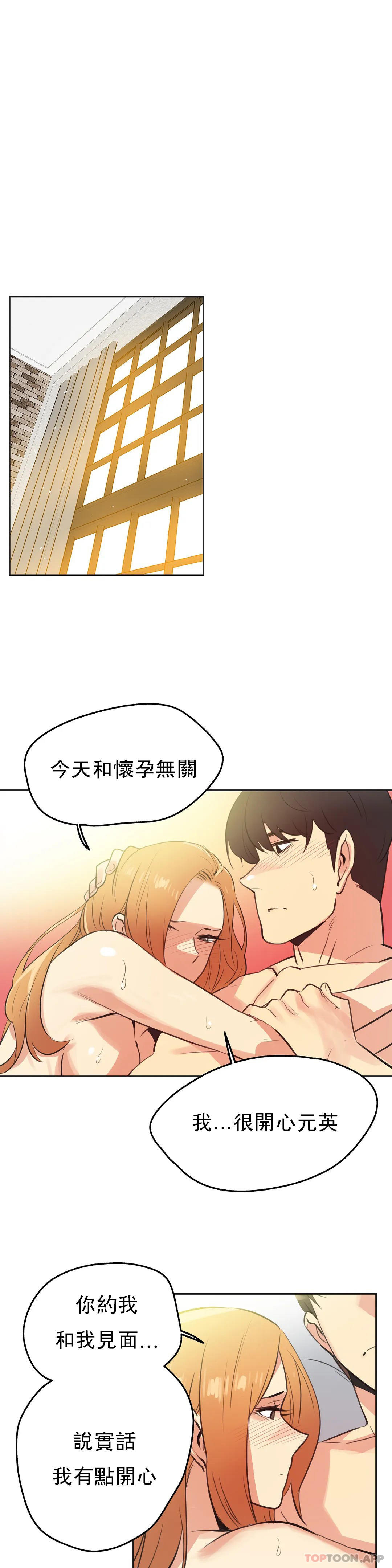 《代理部》漫画 第58话