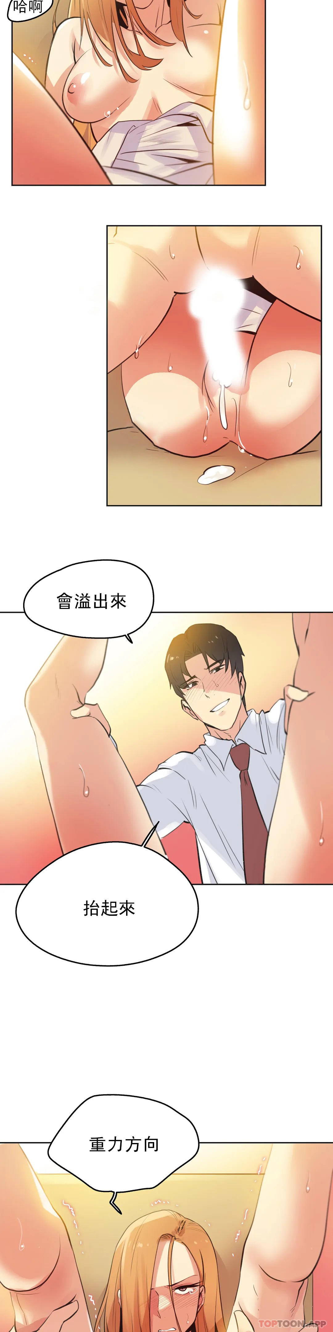 《代理部》漫画 第59话