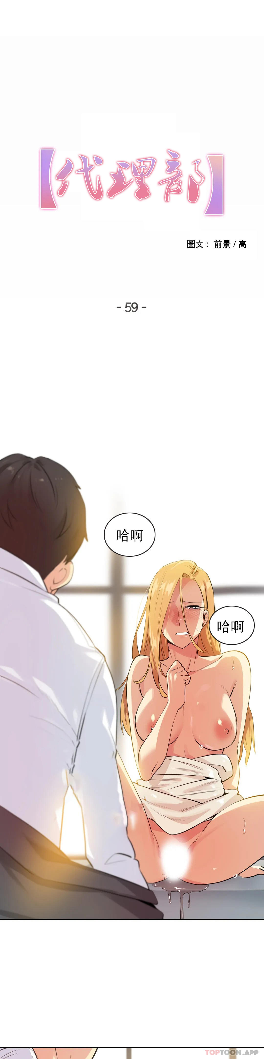 《代理部》漫画 第59话