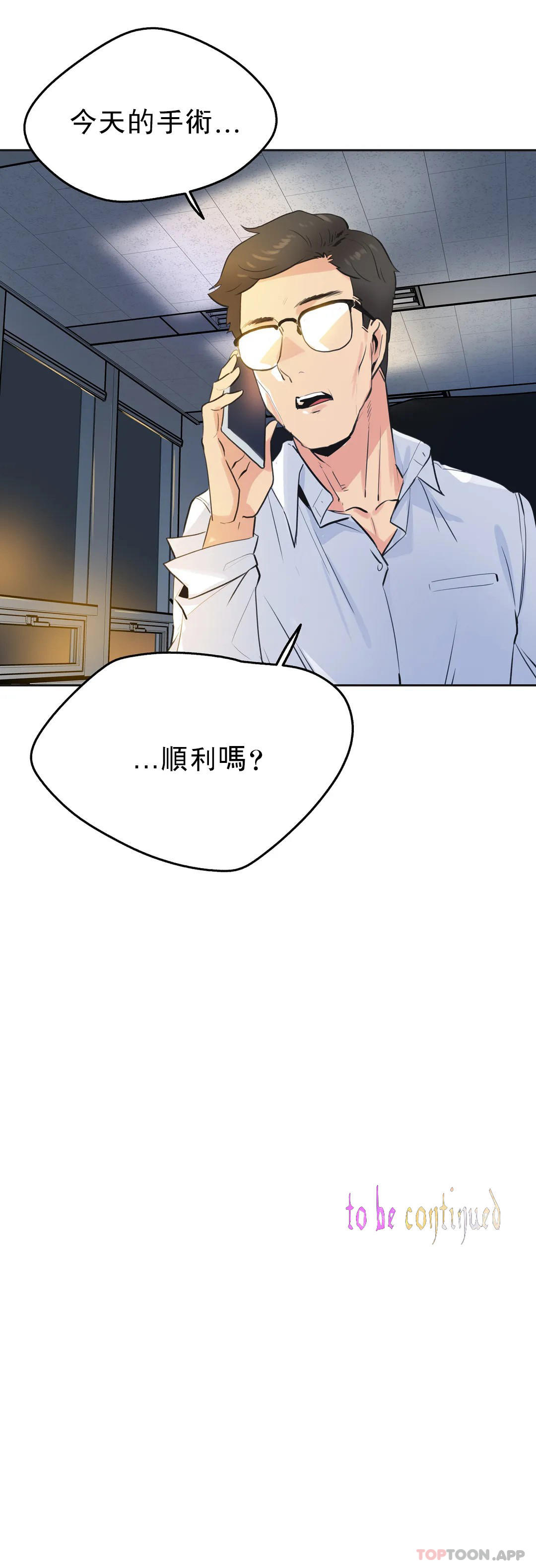 《代理部》漫画 第59话