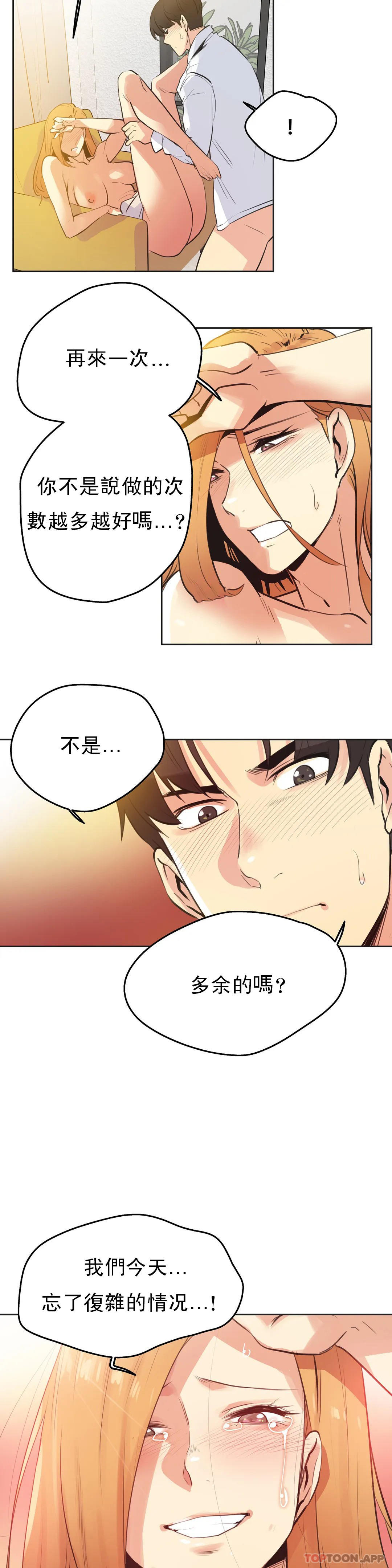 《代理部》漫画 第59话