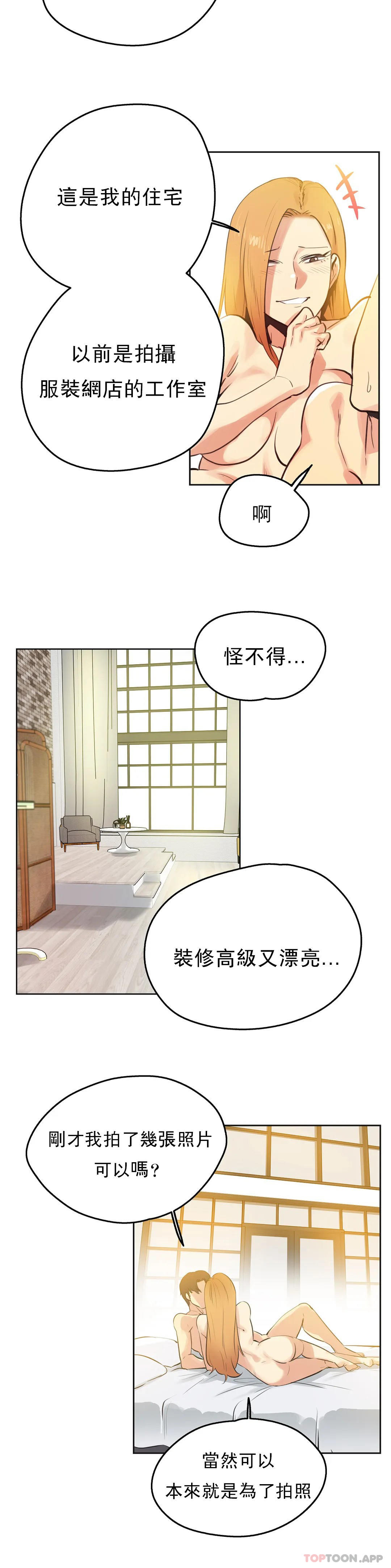 《代理部》漫画 第59话