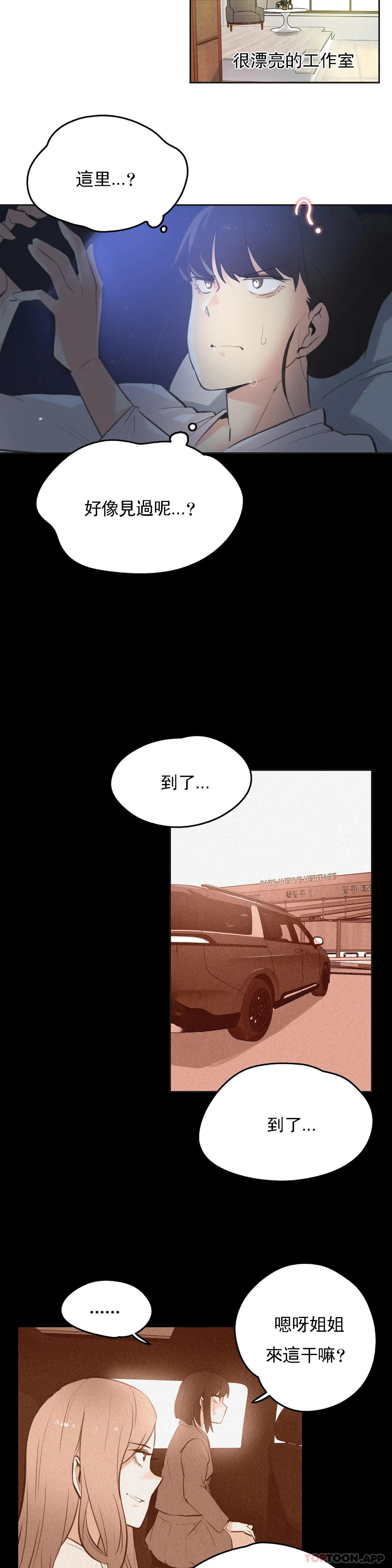 《代理部》漫画 第60话