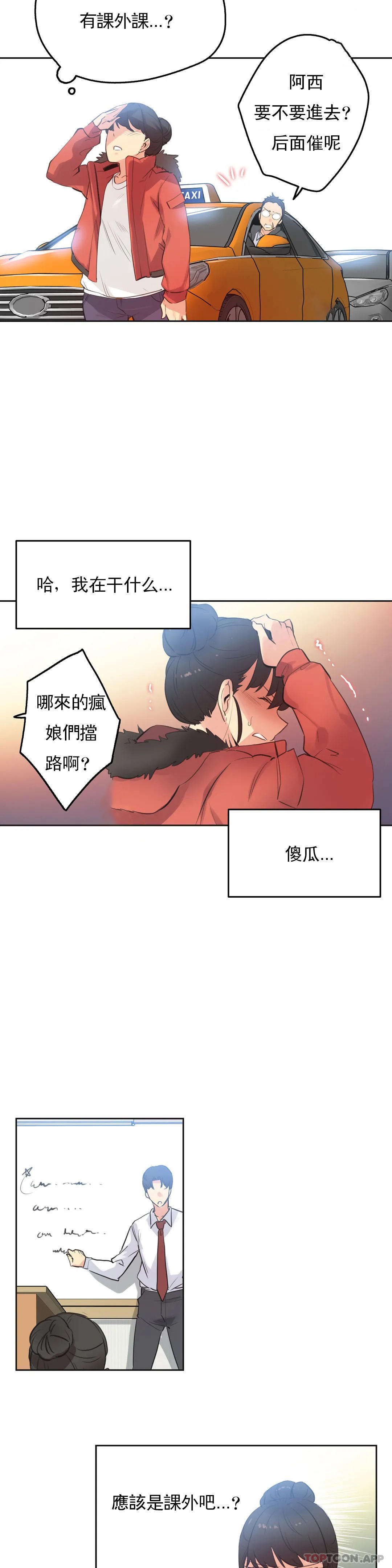 《代理部》漫画 第60话