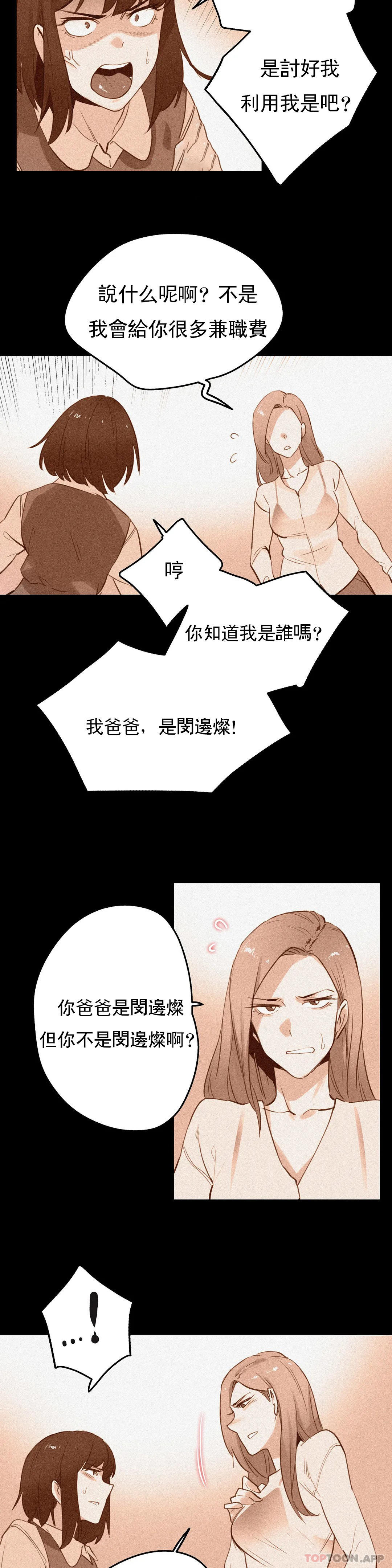 《代理部》漫画 第60话